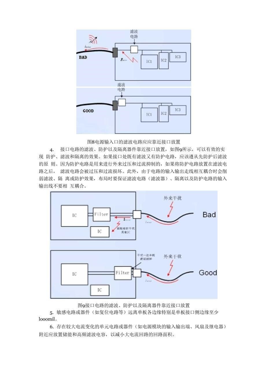 EMC的PCB设计技术_第5页