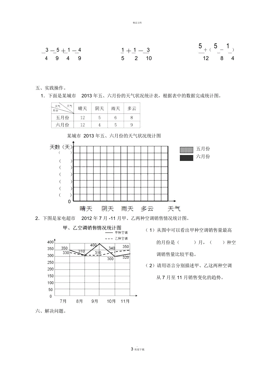 青岛版五年级下册第五六单元作业题_第3页