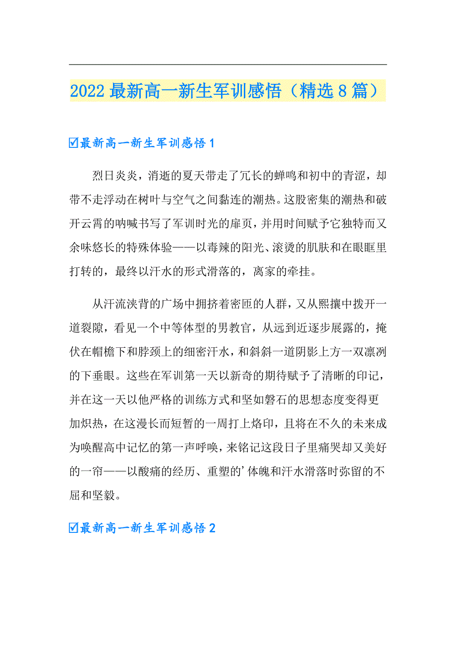 2022最新高一新生军训感悟（精选8篇）_第1页