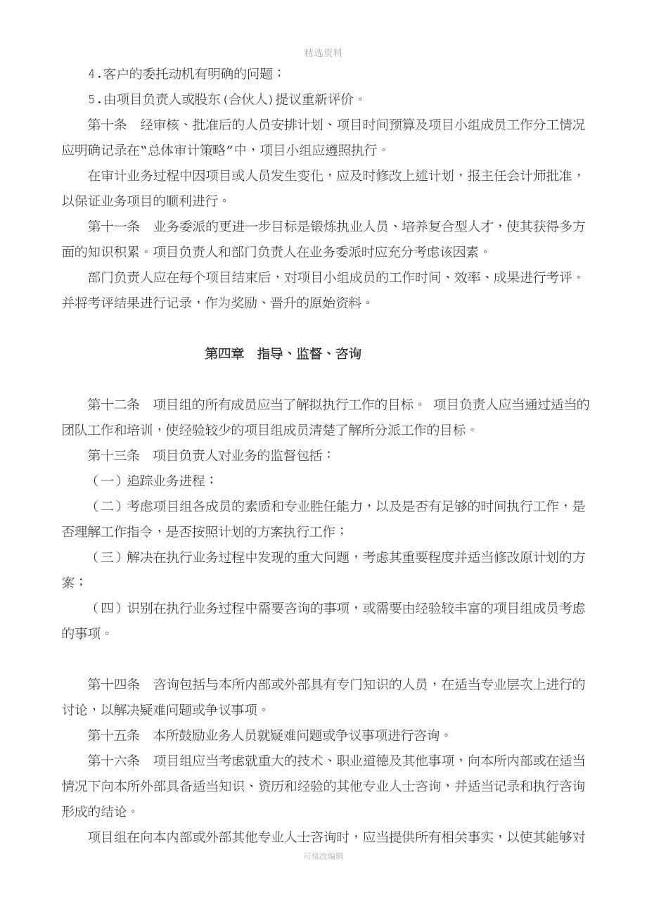 会计事务所质量控制内部管理职业道德制度.doc_第5页