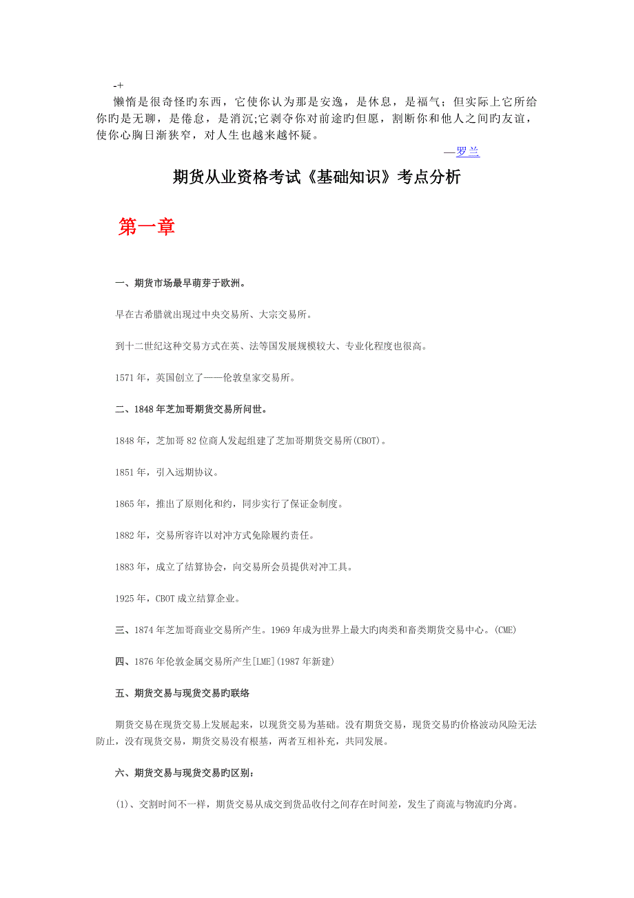 2023年owsxrz期货从业资格考试基础知识考点分析_第1页