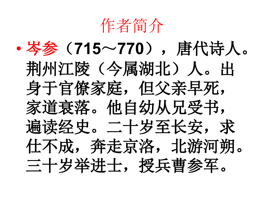 逢入京使晚古诗总结复习_第3页