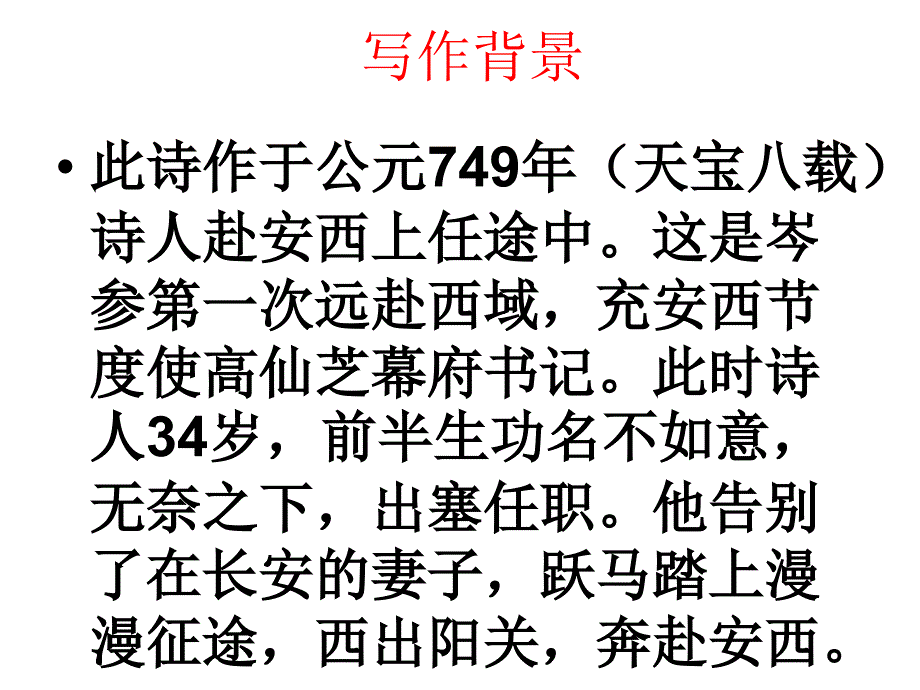 逢入京使晚古诗总结复习_第4页