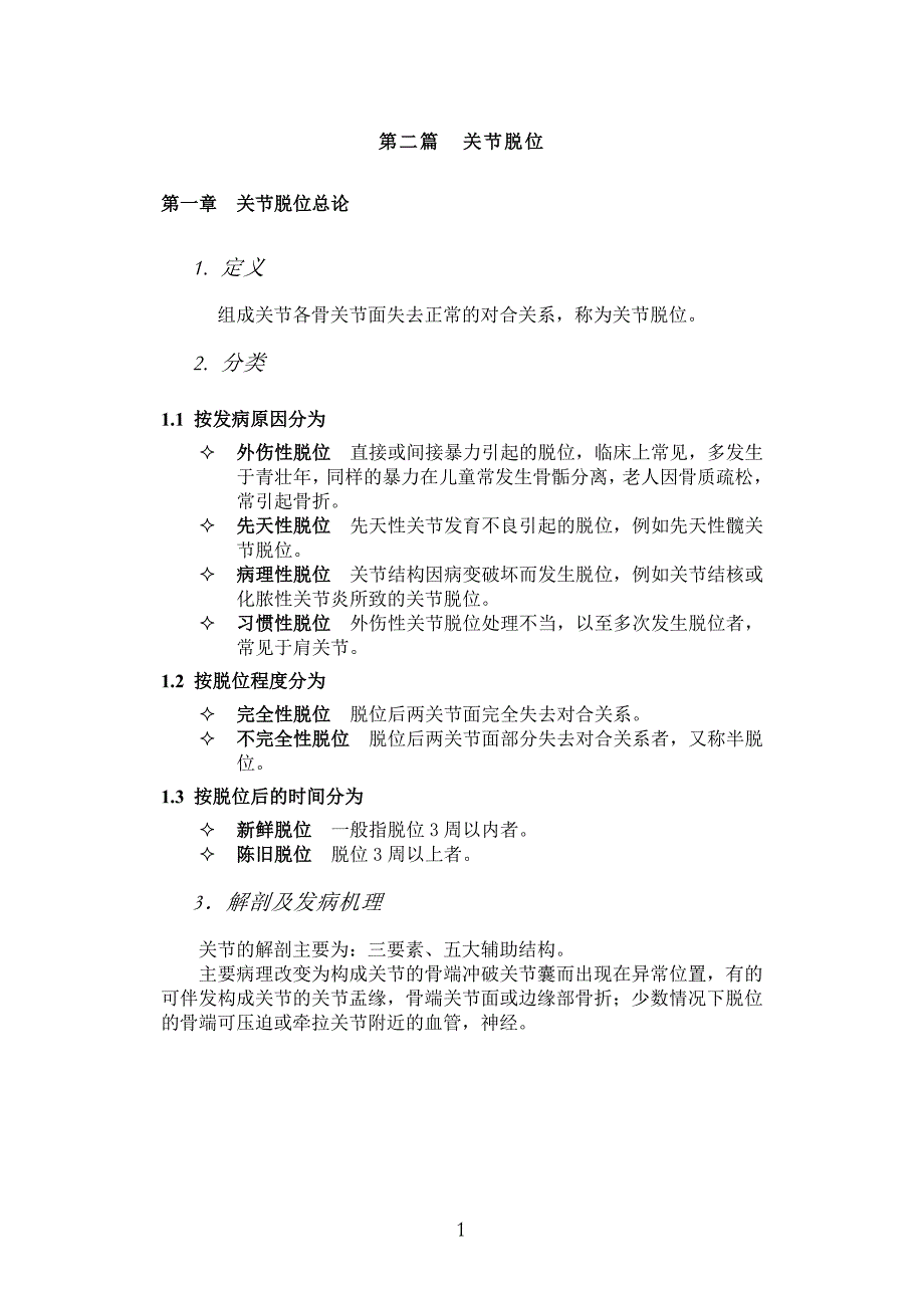 第二篇关节脱位_第1页