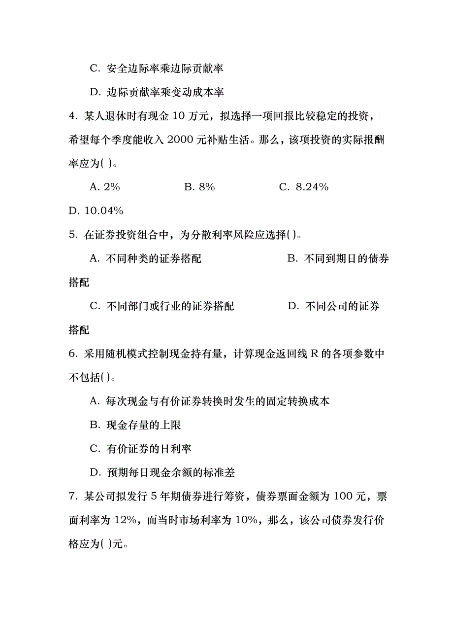 某年度注册会计师全国统考试题_第2页