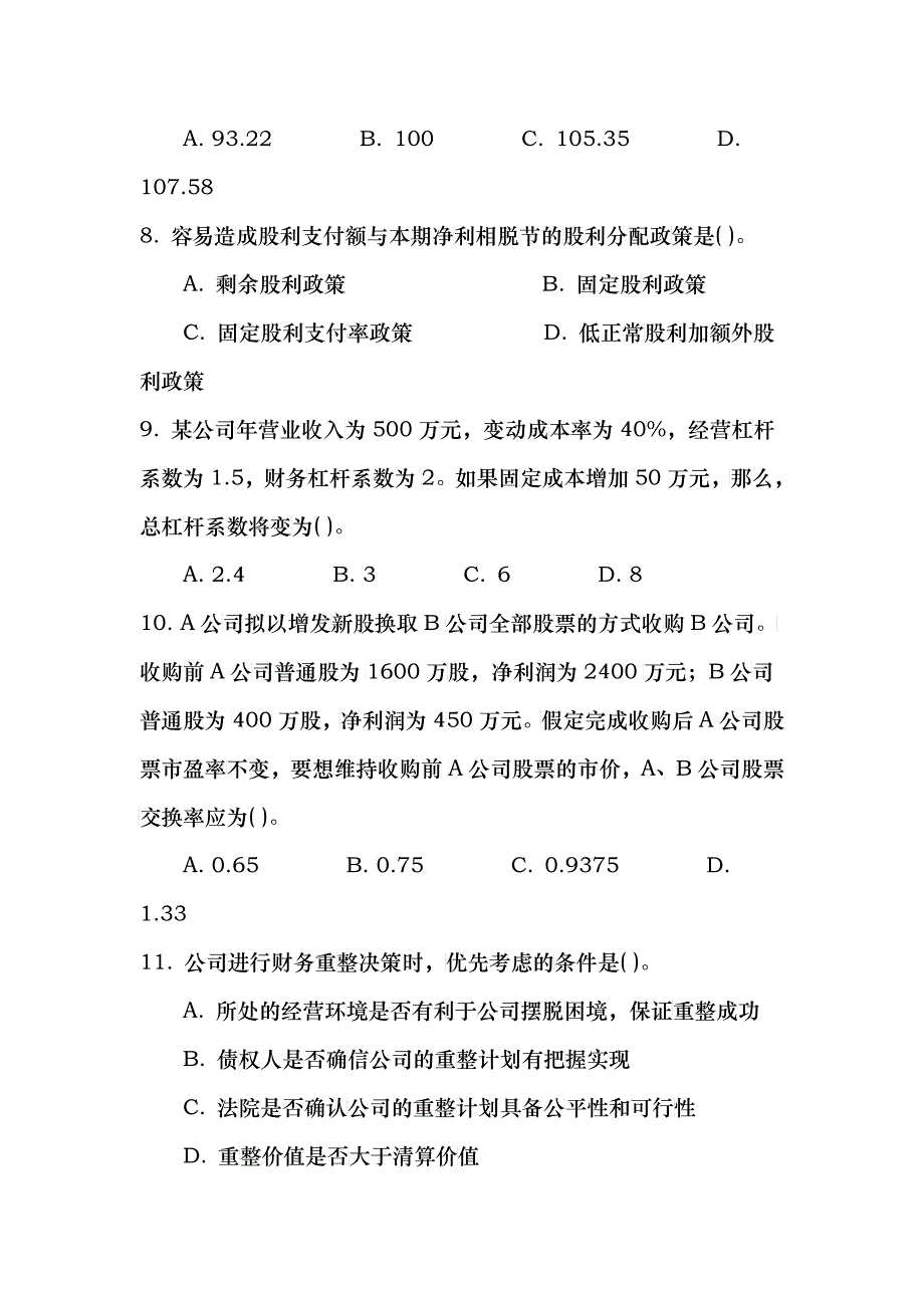 某年度注册会计师全国统考试题_第3页