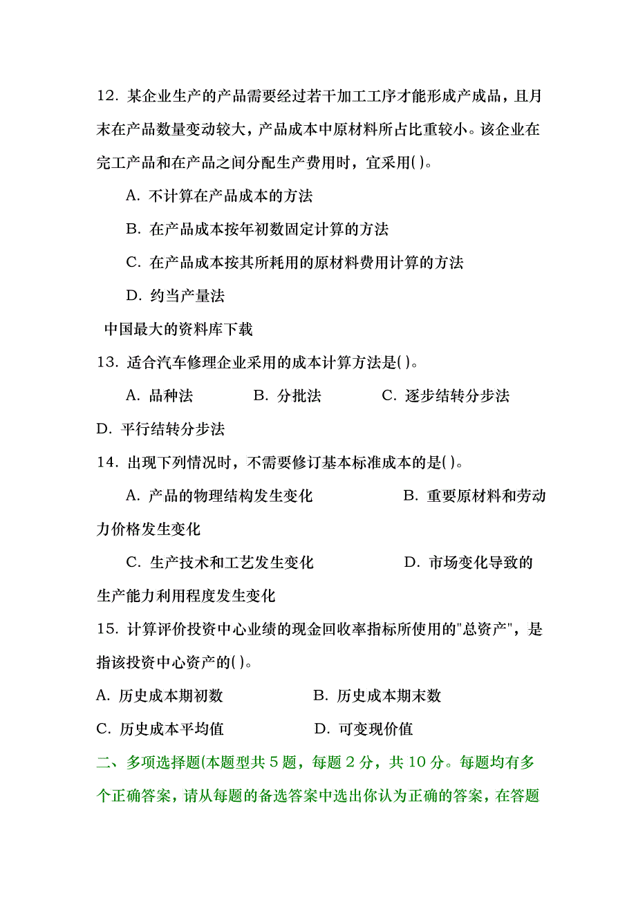 某年度注册会计师全国统考试题_第4页