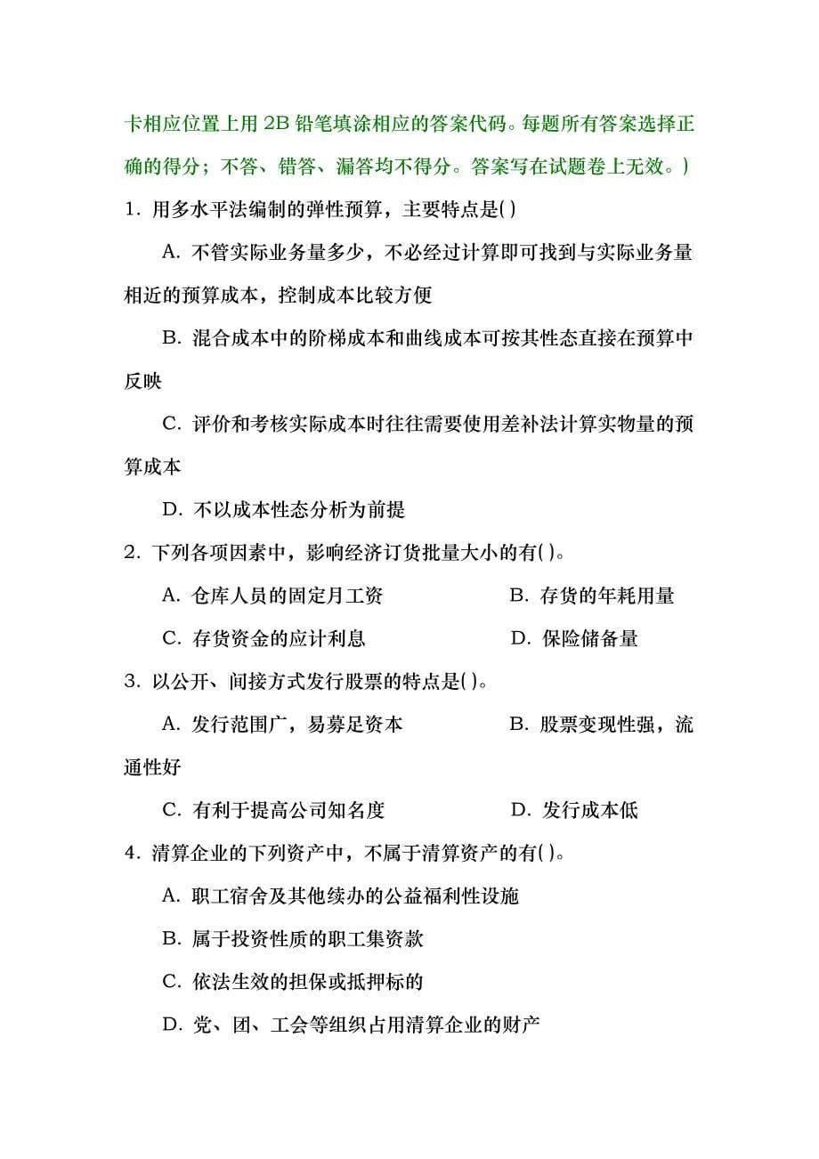 某年度注册会计师全国统考试题_第5页