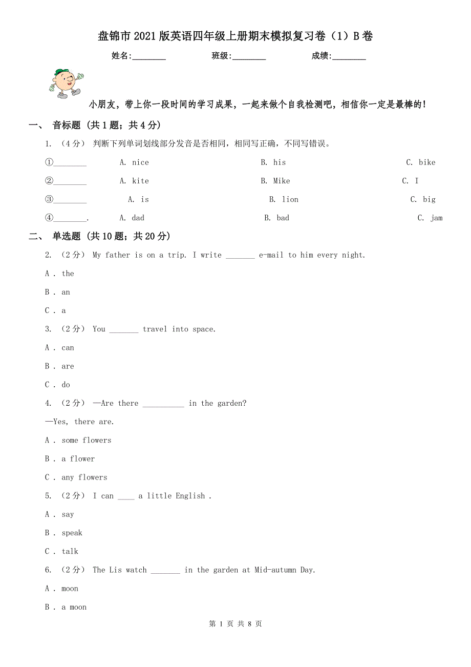 盘锦市2021版英语四年级上册期末模拟复习卷（1）B卷_第1页