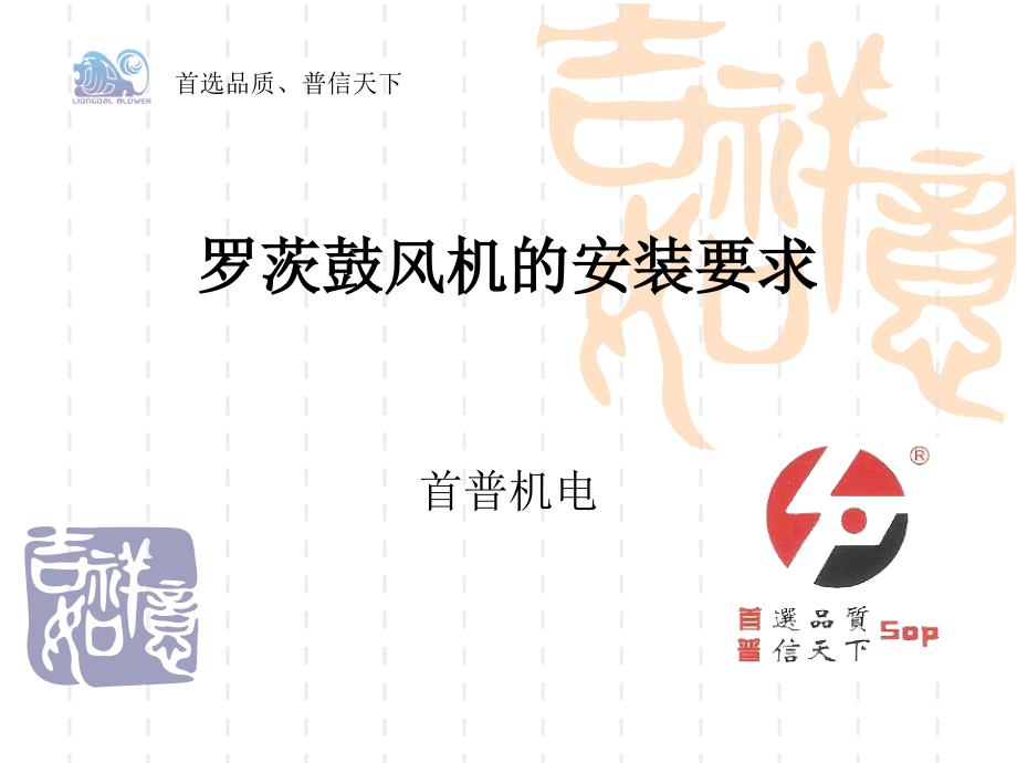 罗茨鼓风机的安装要求_第1页