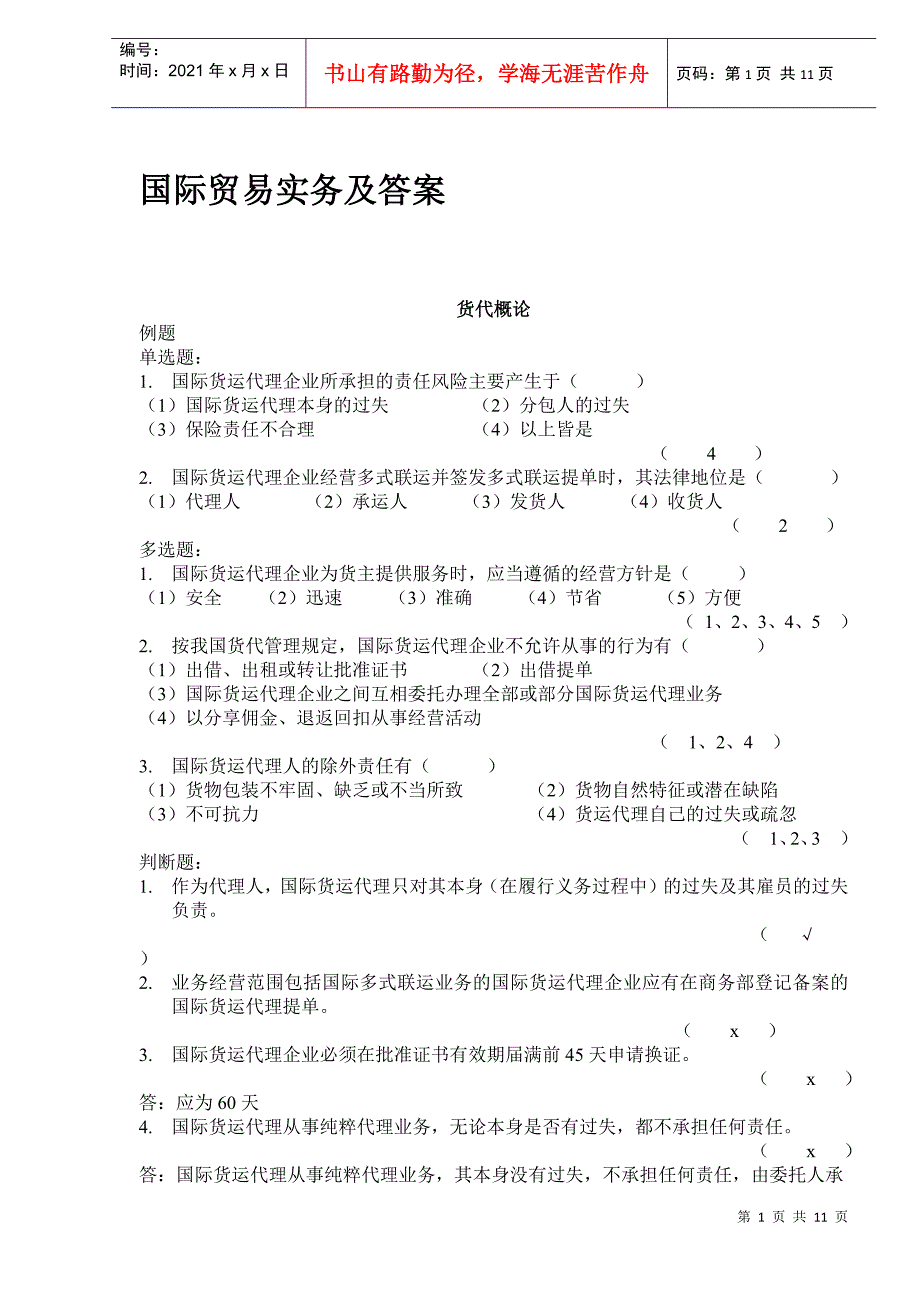 国际贸易实务试题及答案_第1页