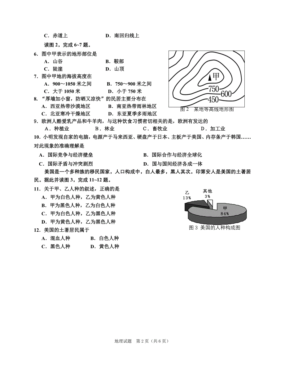 2011年厦门中考地理试卷_第2页