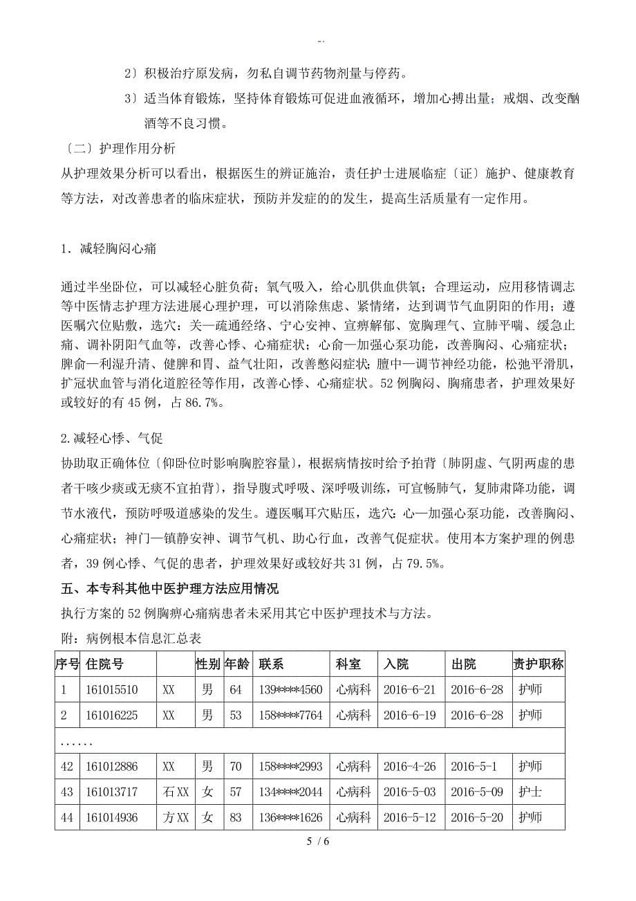 胸痹心痛精深中医护理方案设计护理效果总结材料分析资料报告资料报告材料书1_第5页