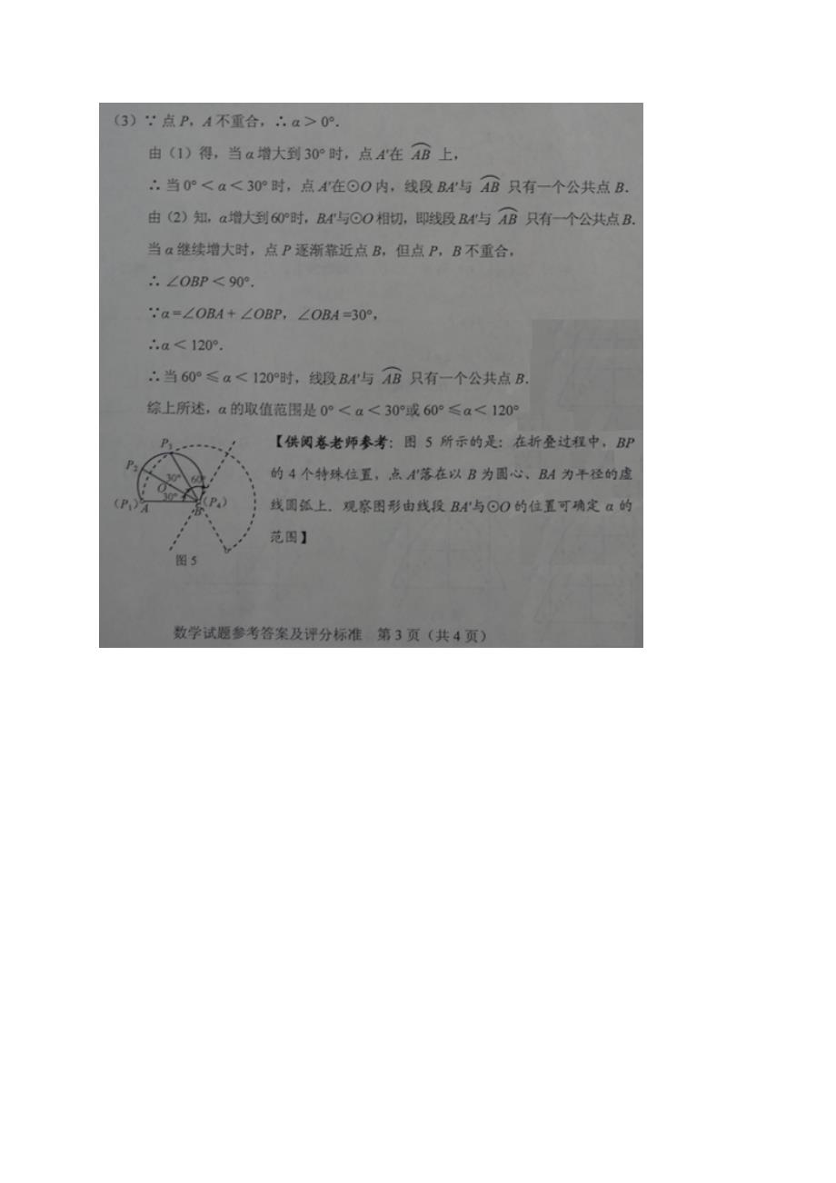 河北省2014年中考数学试卷及答案(Word版)_第3页