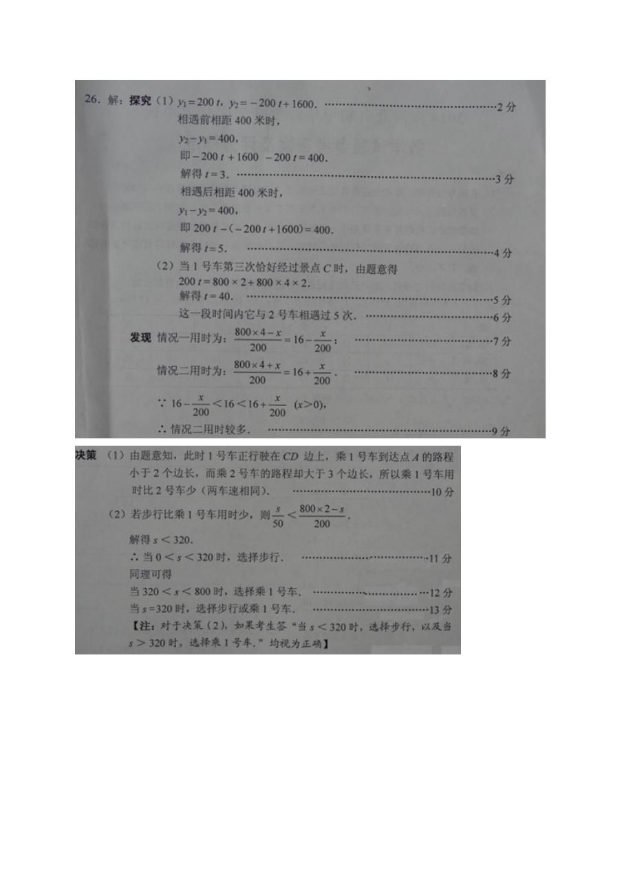 河北省2014年中考数学试卷及答案(Word版)_第4页