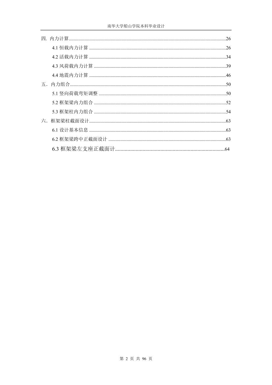 土木工程毕业设计（论文）-常德市温馨中学教学楼建筑结构设计_第2页