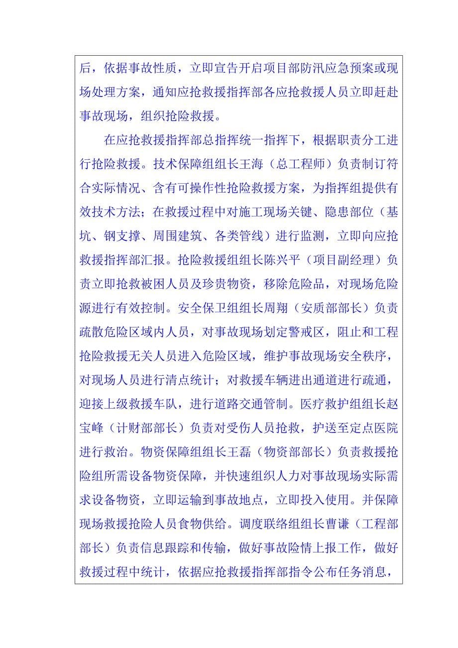 高处坠落应急专项预案培训记录.doc_第5页