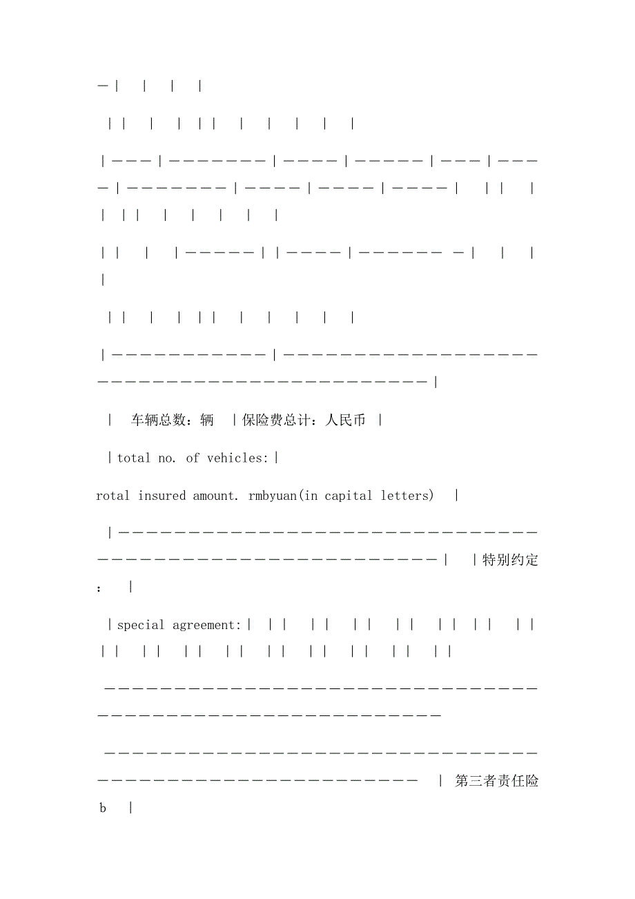 汽车保险合同_第3页