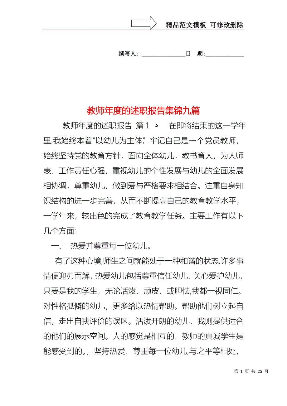 教师年度的述职报告集锦九篇_第1页