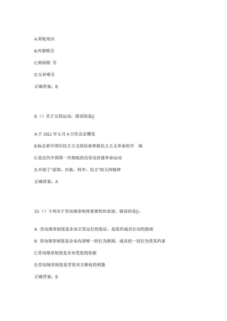 2023年河南省焦作市沁阳市覃怀街道社区工作人员考试模拟题及答案_第4页