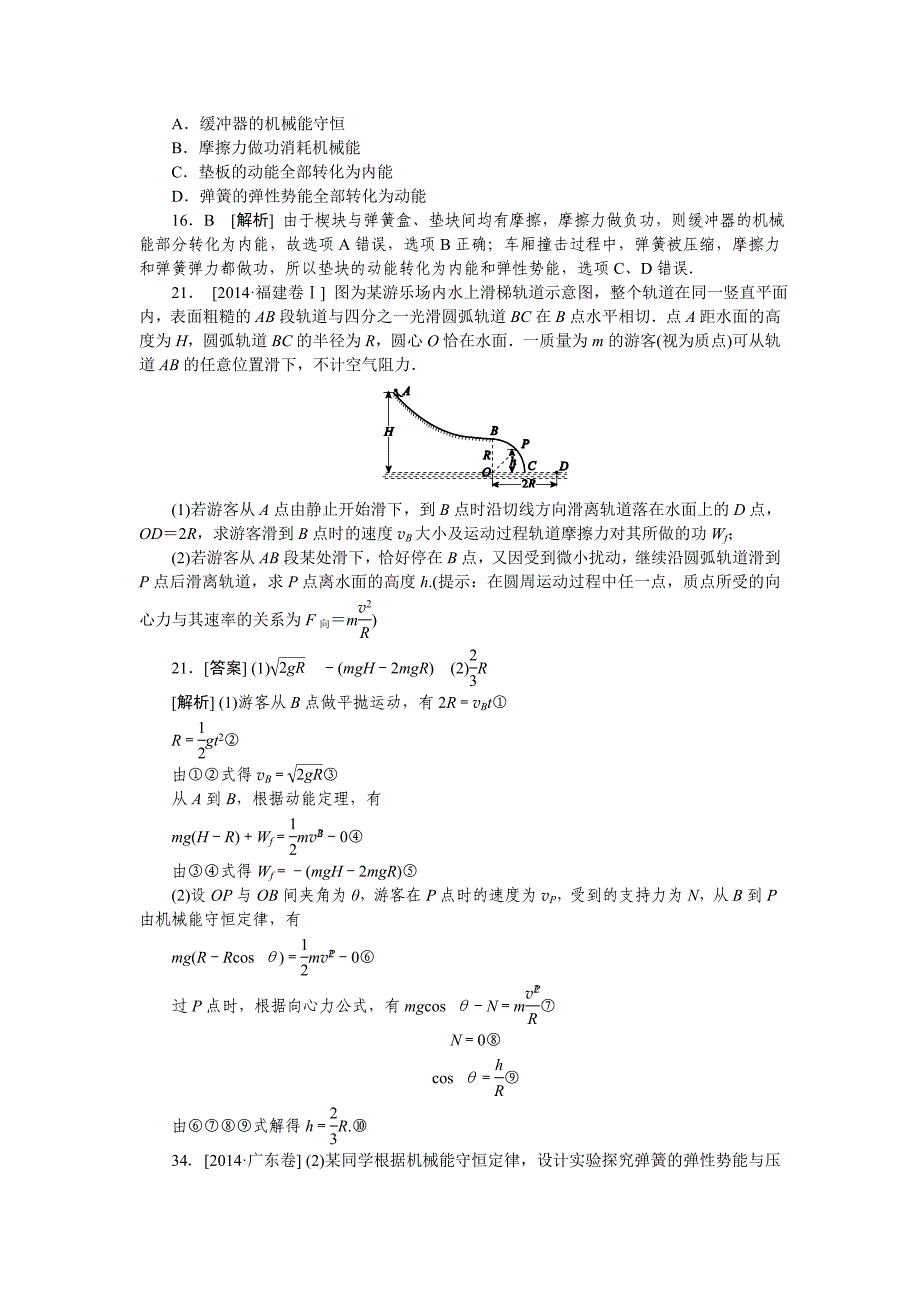 2014全国高考物理真题分类汇编：机械能.doc_第3页