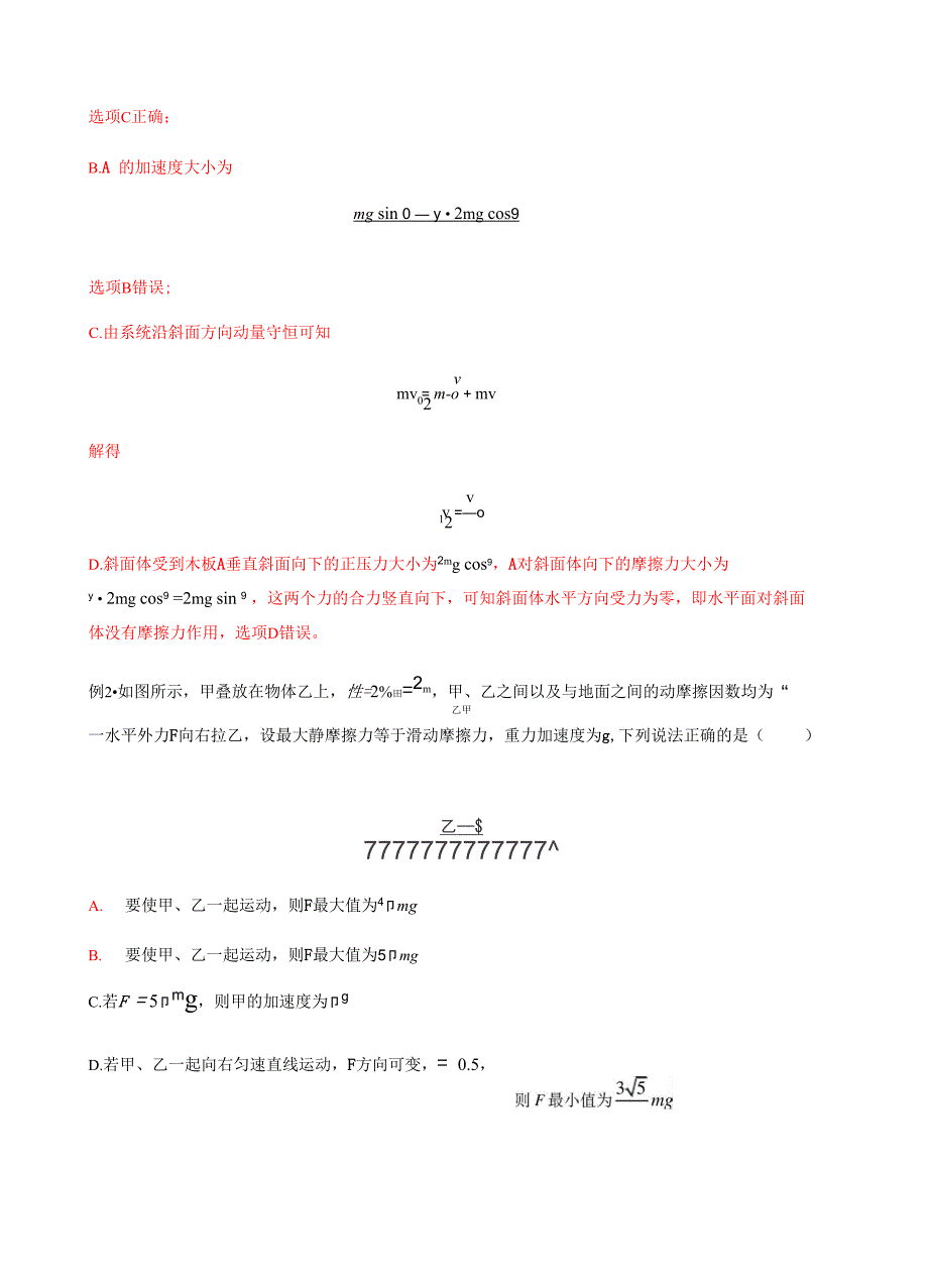 专题8 应用动力学解决滑块_第3页