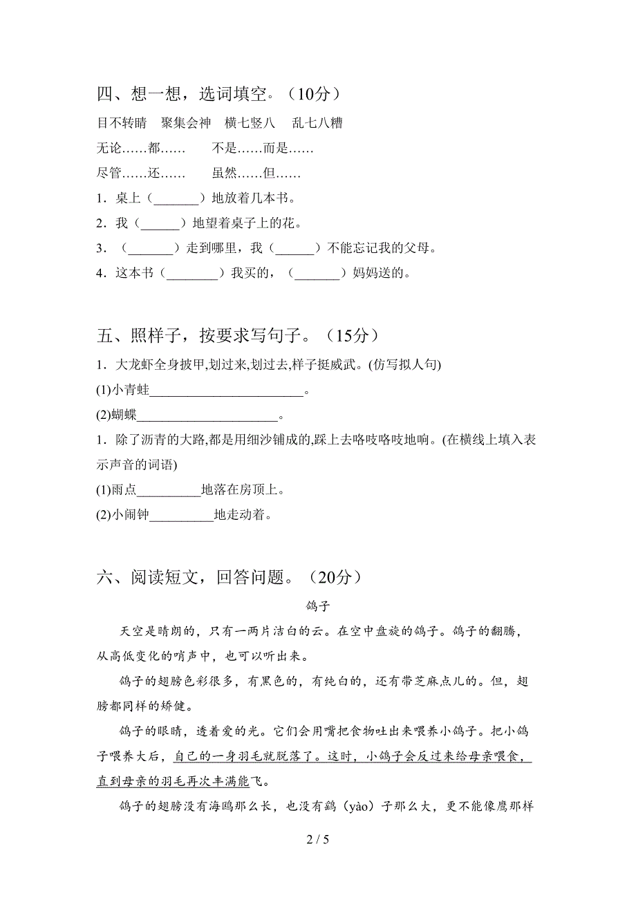 人教版三年级语文下册第三次月考达标试题及答案.doc_第2页