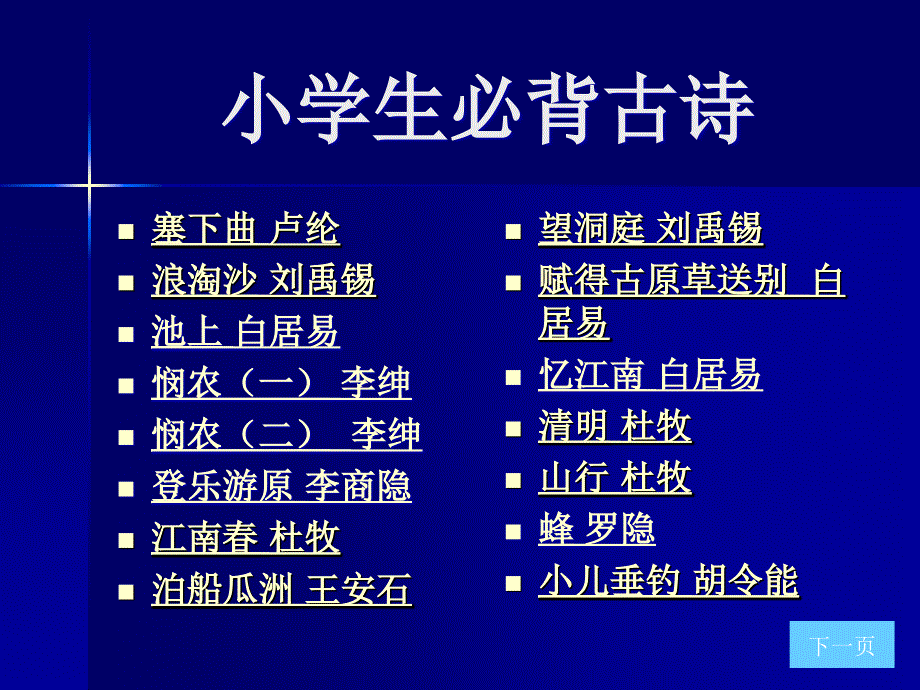 上海绿茶网络科技小学生必背古诗_第3页