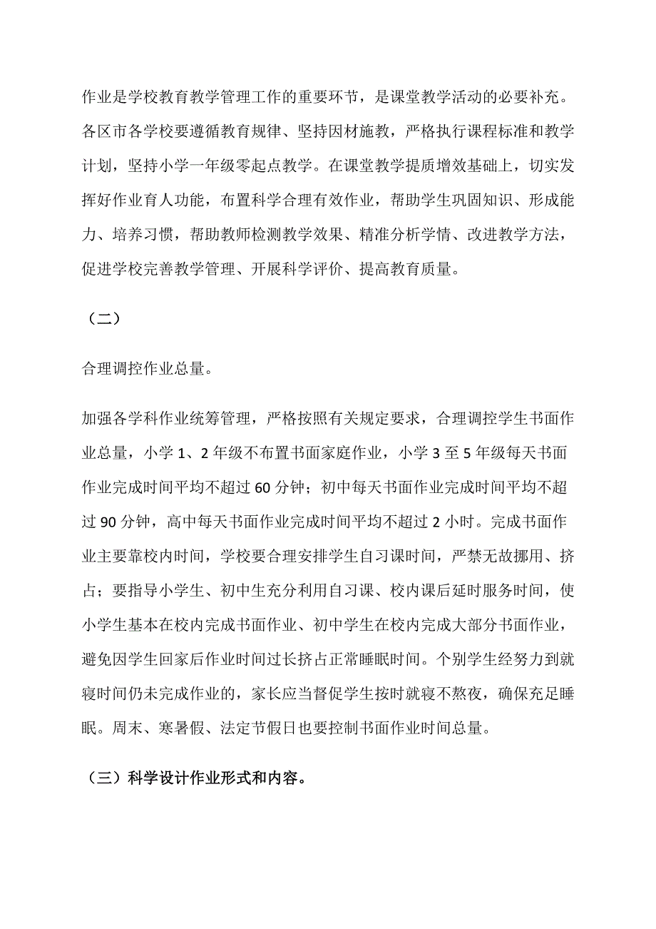 2021小学落实作业、睡眠、手机、读物、体质“五项管理”规定工作实施方案_第3页