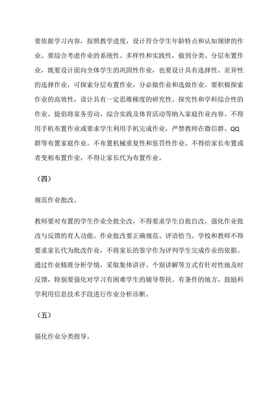 2021小学落实作业、睡眠、手机、读物、体质“五项管理”规定工作实施方案_第4页