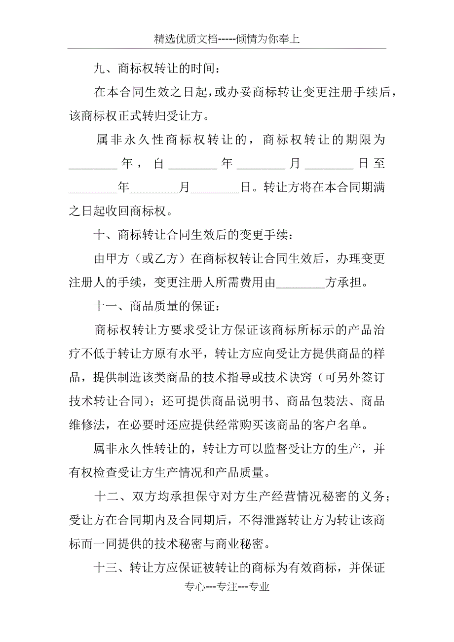 所有权转让协议_第2页