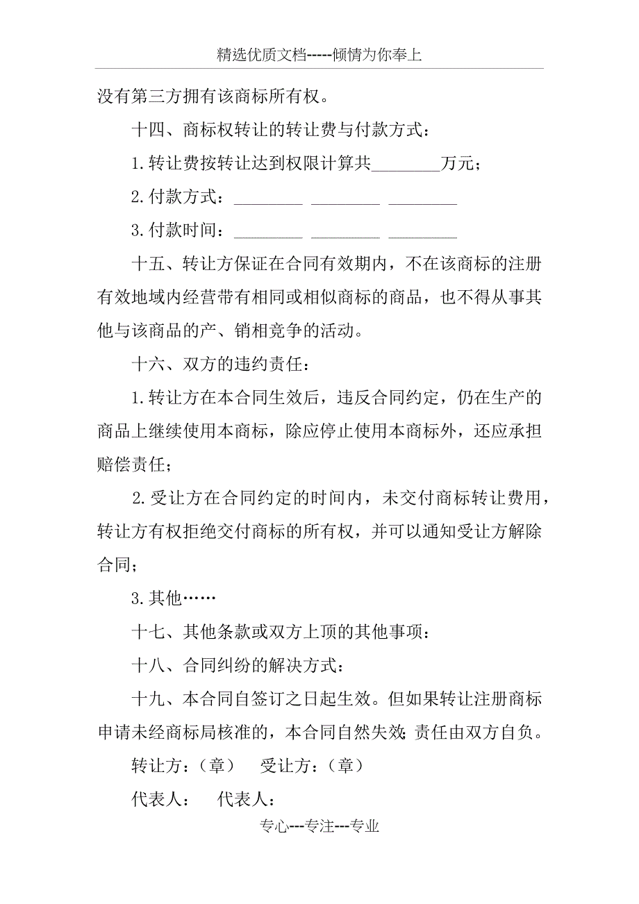 所有权转让协议_第3页