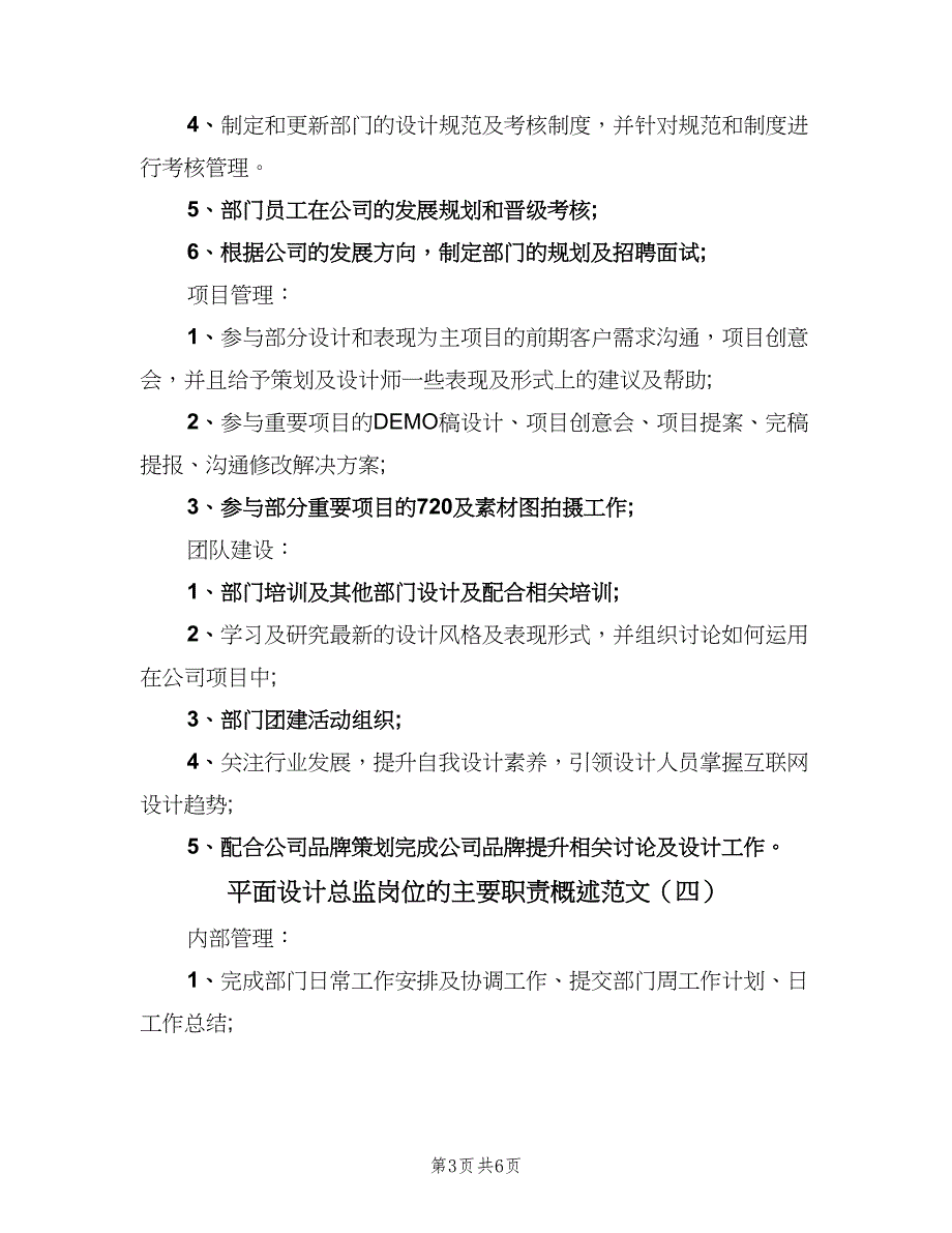 平面设计总监岗位的主要职责概述范文（6篇）_第3页