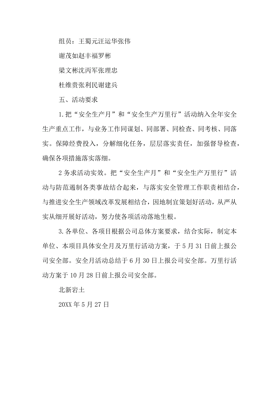 安全生产月和安全生产万里行活动的实施方案_第4页