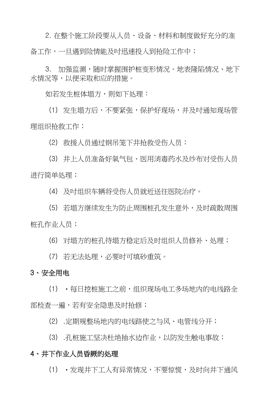 人工挖孔桩应急预案挖孔桩应急预案_第4页