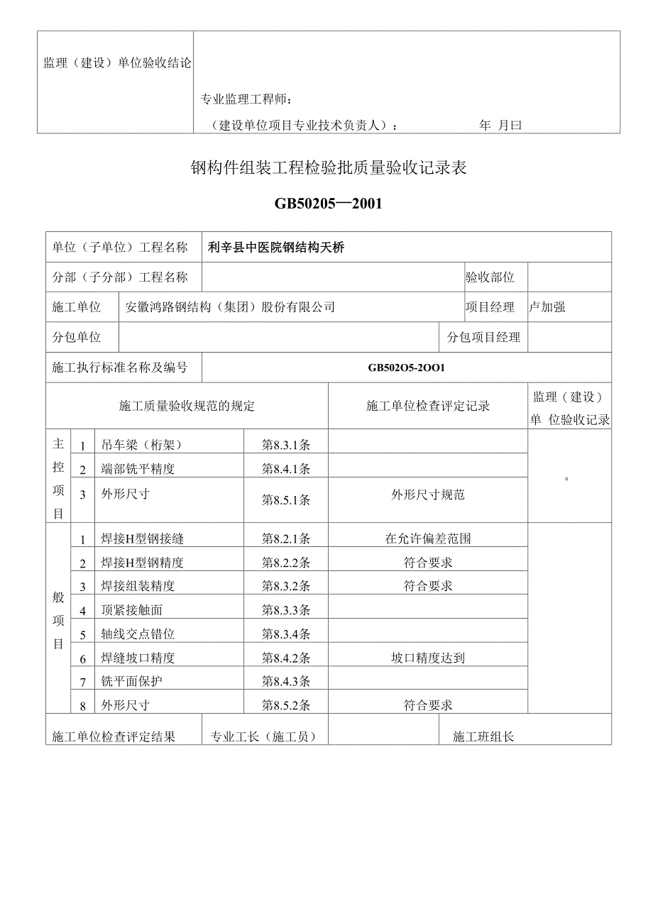 钢结构工程检验批质量验收记录表_第2页