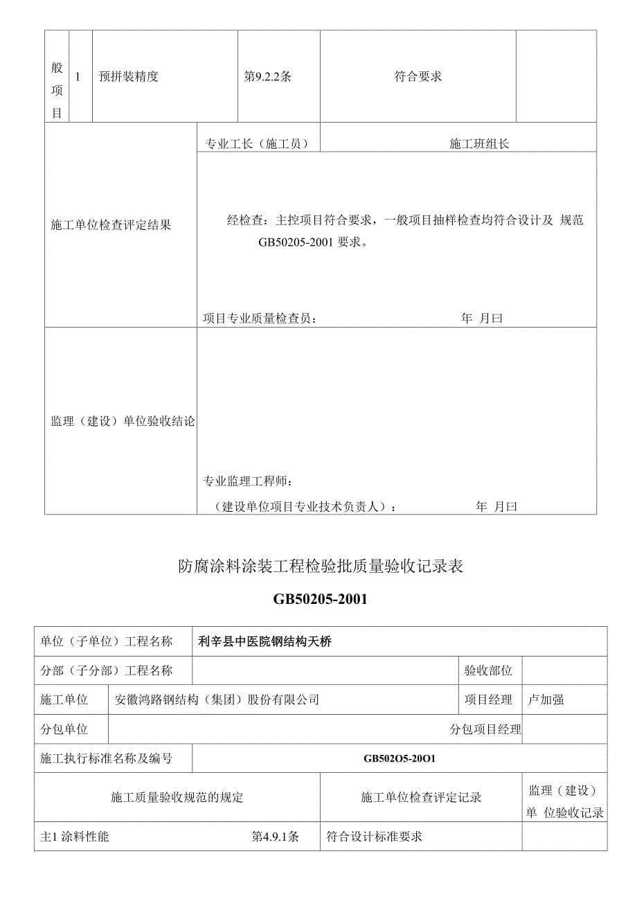 钢结构工程检验批质量验收记录表_第5页