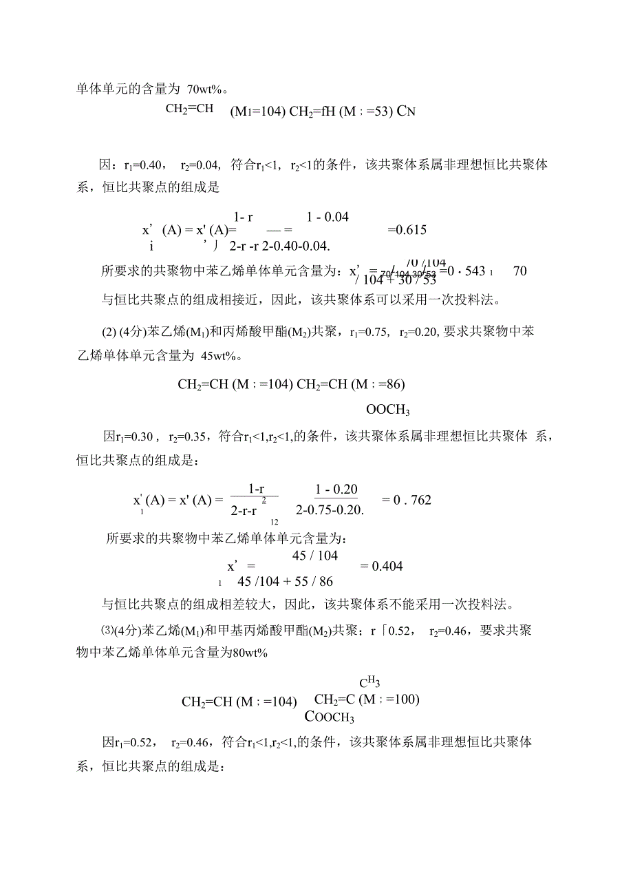 《高分子化》课程试题答案_第4页