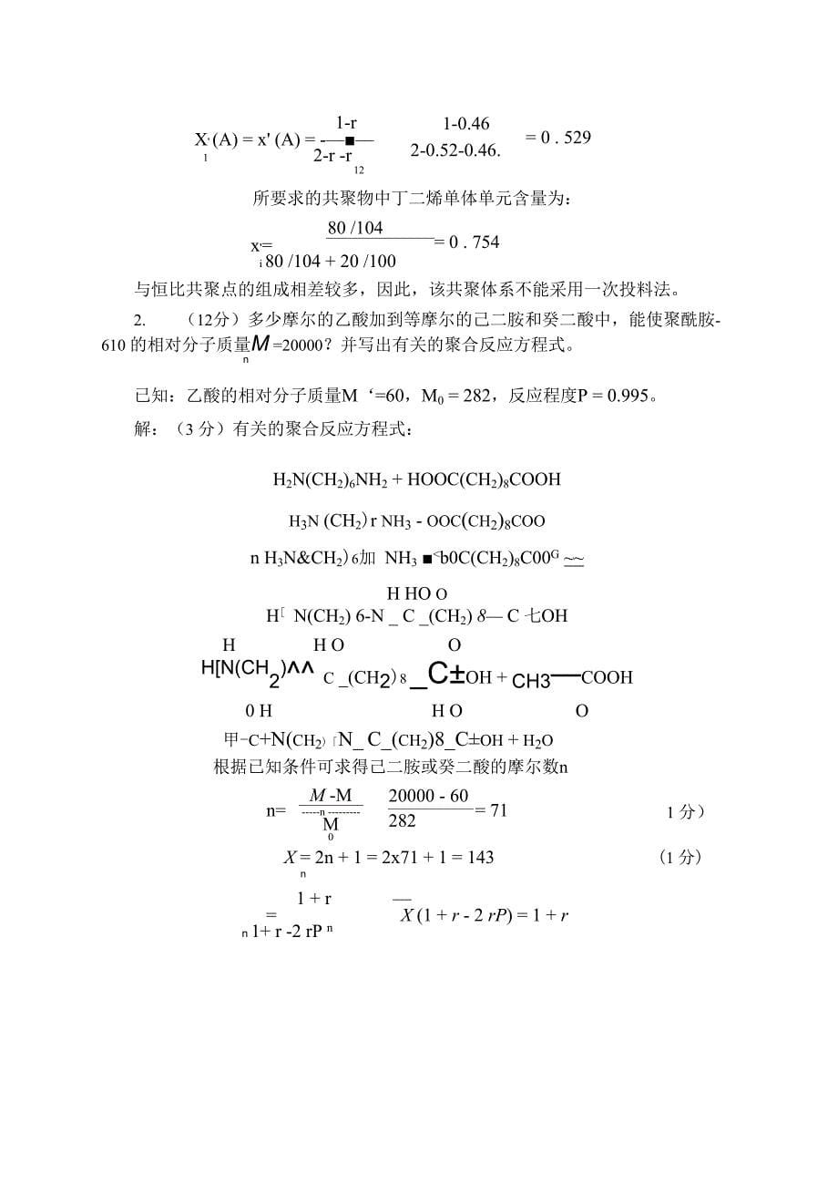 《高分子化》课程试题答案_第5页