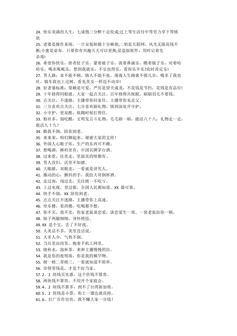 直播顺口溜1（天选打工人）.docx_第2页