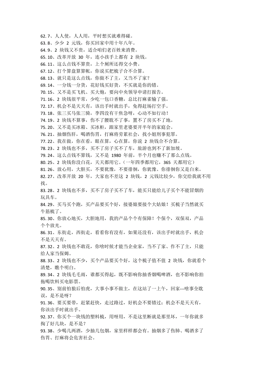 直播顺口溜1（天选打工人）.docx_第3页