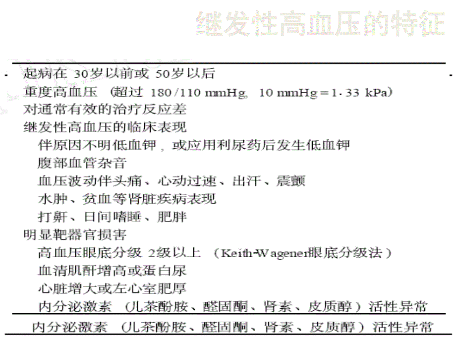 继发性高血压的诊断思路_第3页