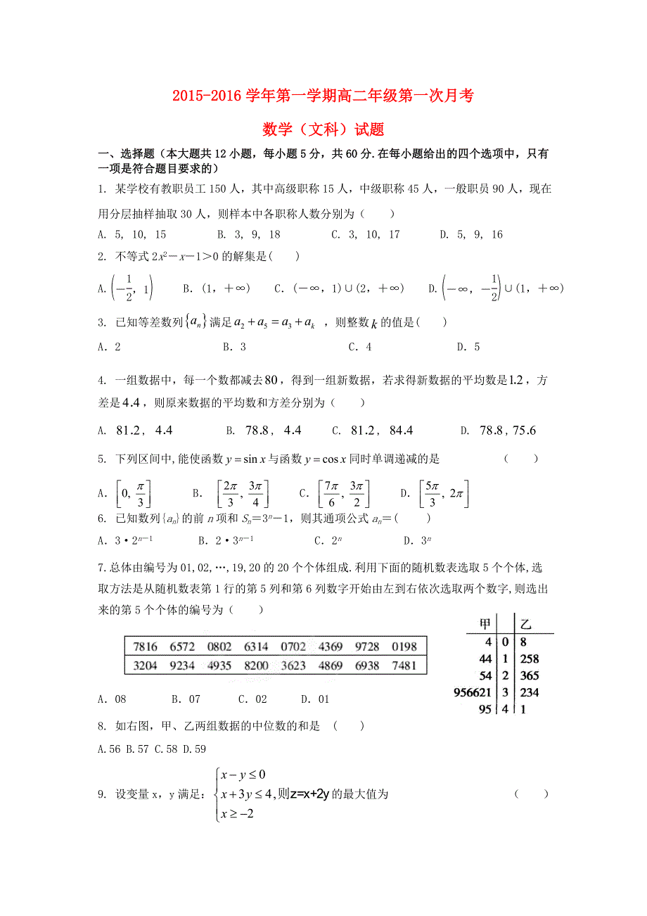 江西省赣州市信丰县信丰中学2015-2016学年高二数学上学期第一次月考试题 文_第1页