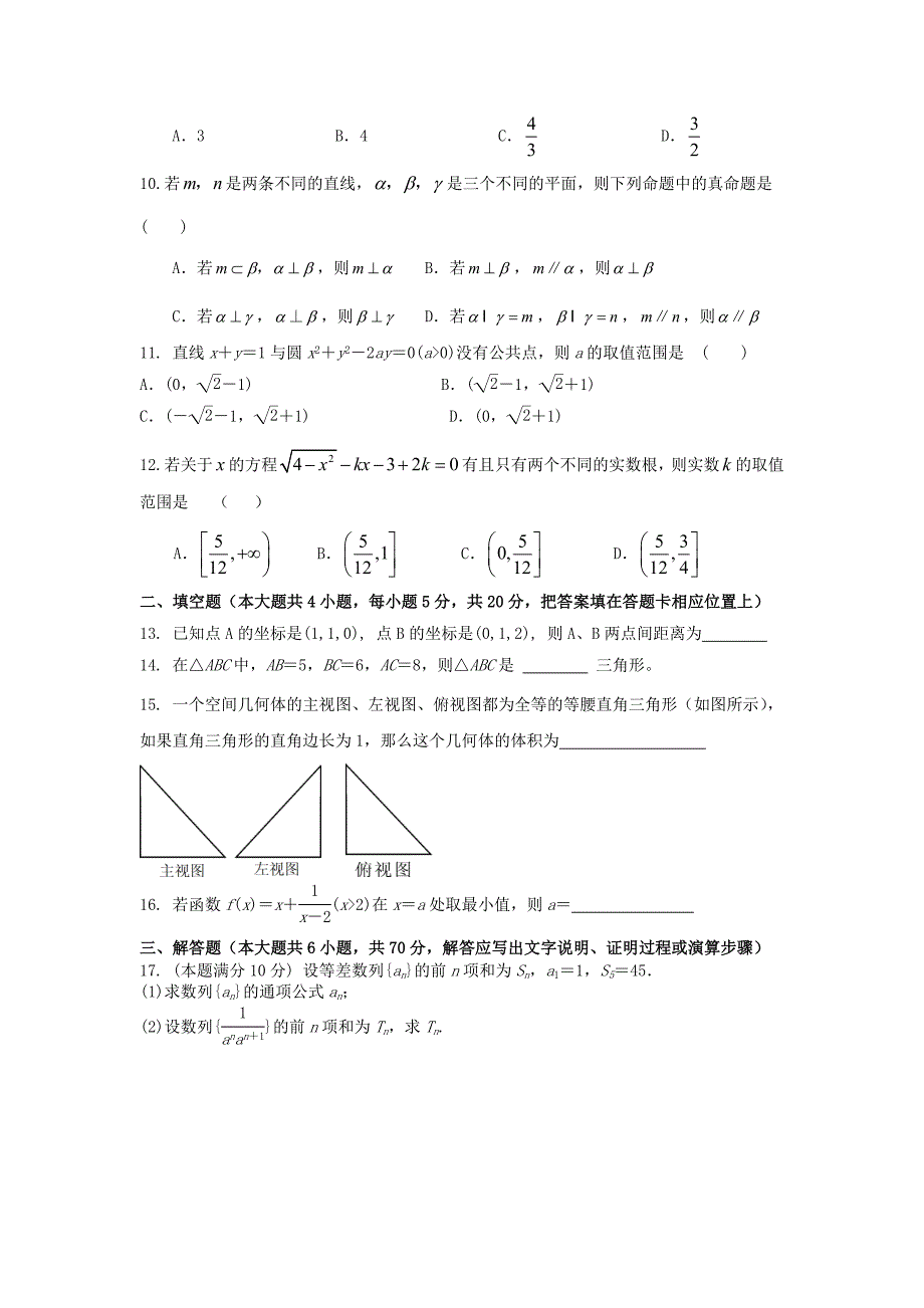 江西省赣州市信丰县信丰中学2015-2016学年高二数学上学期第一次月考试题 文_第2页