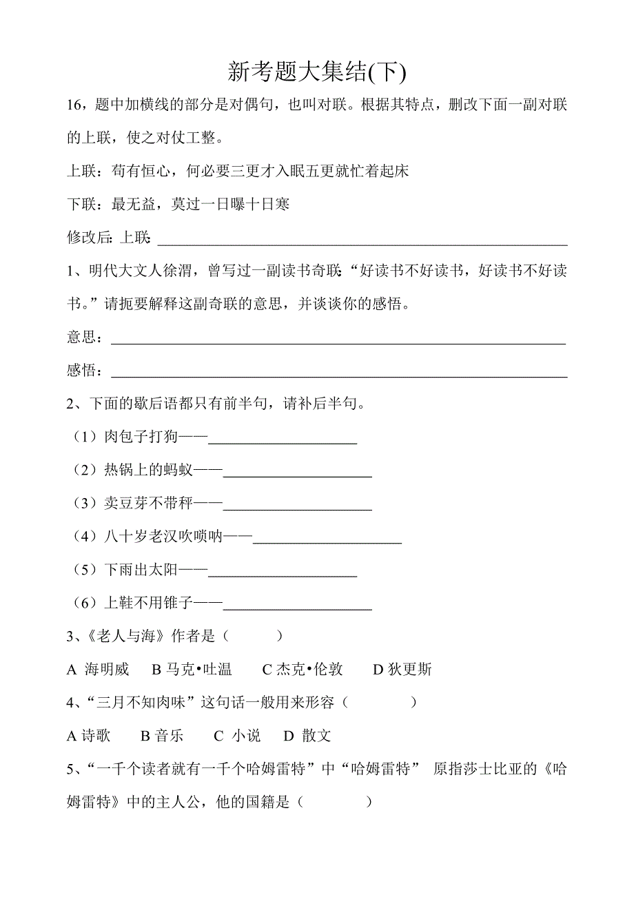 新考题大集结(下)_第1页