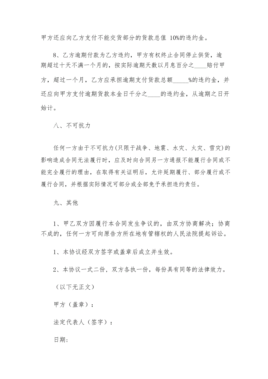 农村建房钢材买卖合同_第4页