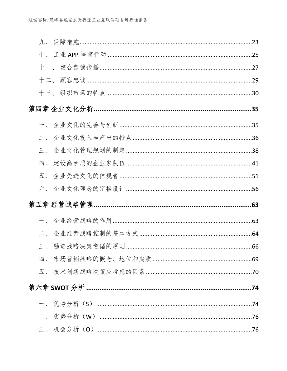 双峰县航空航天行业工业互联网项目可行性报告_模板范本_第2页