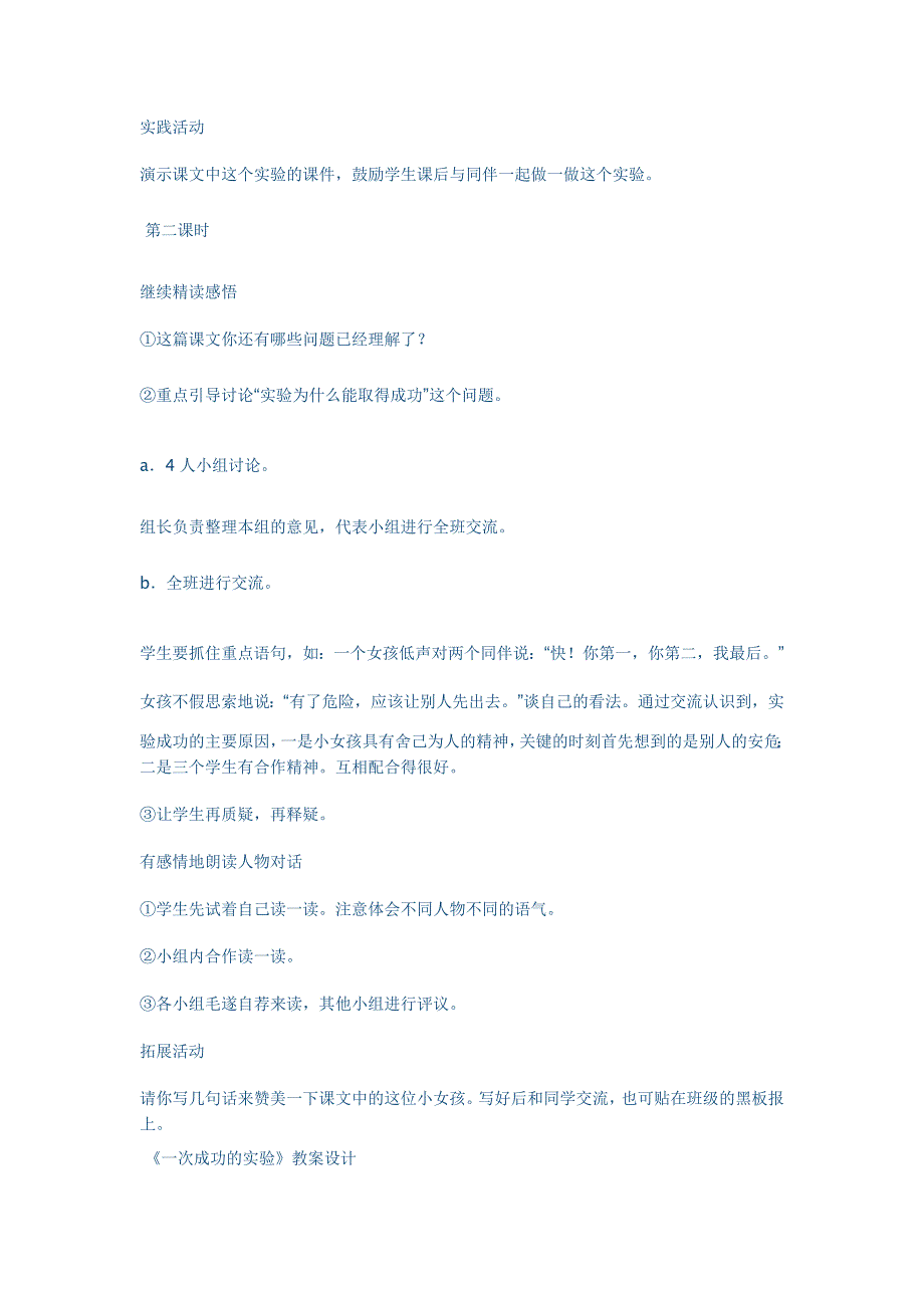 一次成功的实验教学设计_第3页