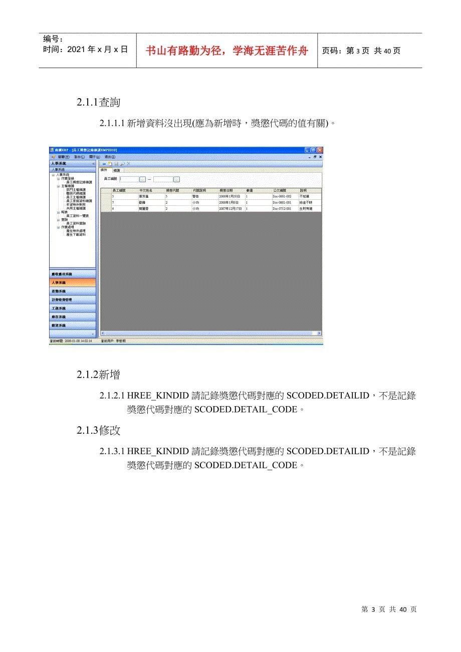 某某科技公司人事差勤薪资系统测试个案报告书_第5页