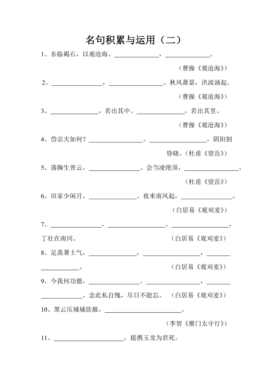 初中生古诗词名句积累与运用填空题_第1页